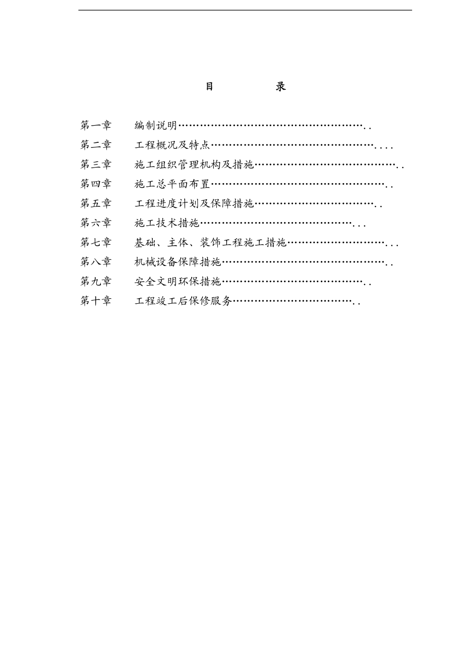 南部县政务服务中心施工组织设计方案天宝.docx_第1页