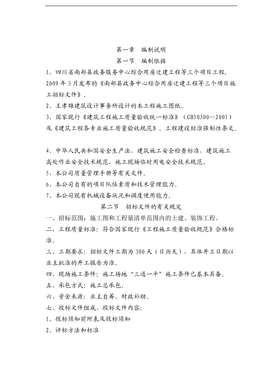 南部县政务服务中心施工组织设计方案天宝.docx_第2页