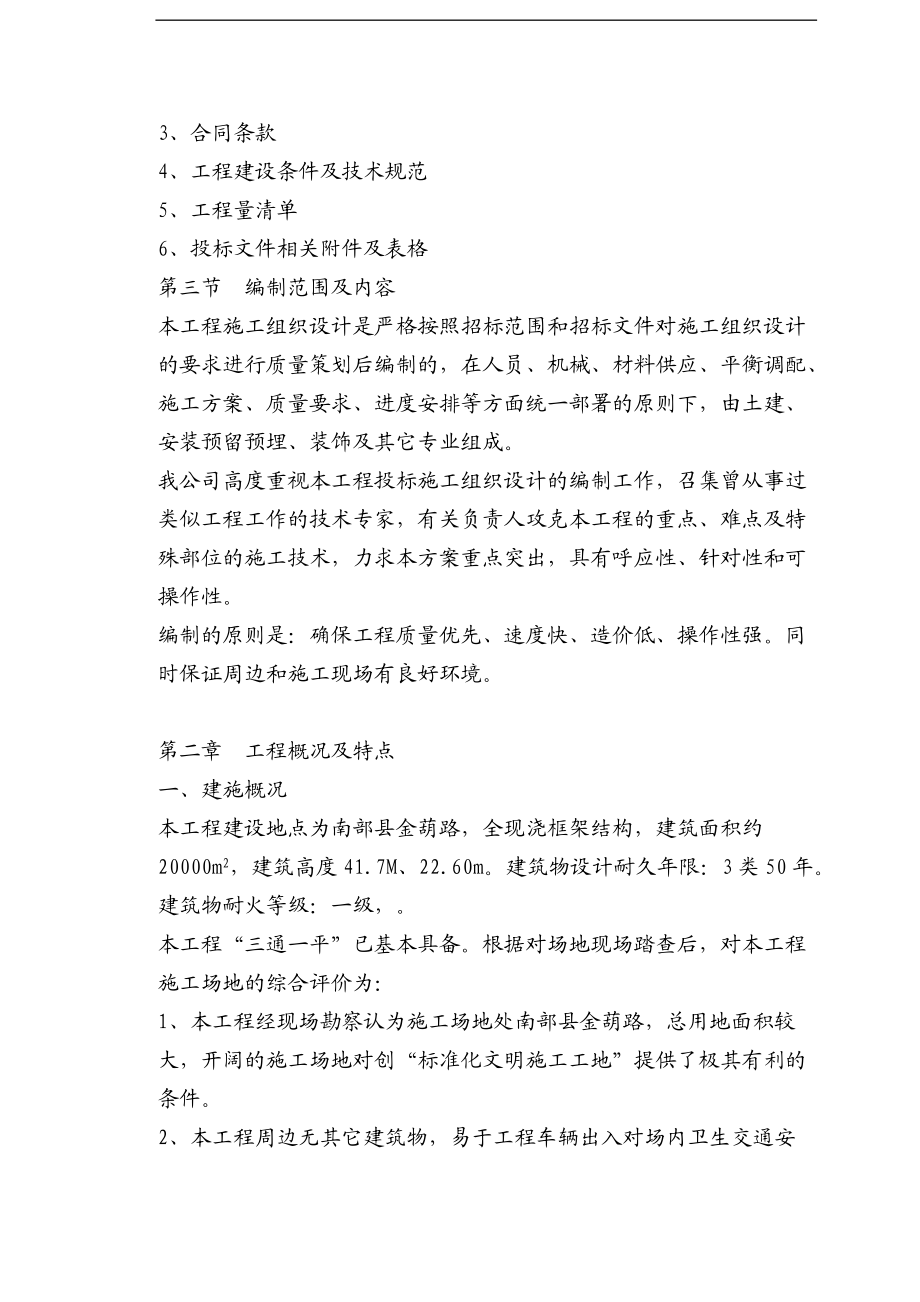南部县政务服务中心施工组织设计方案天宝.docx_第3页