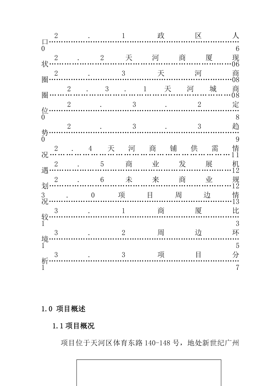 某大厦市场调研报告.docx_第2页