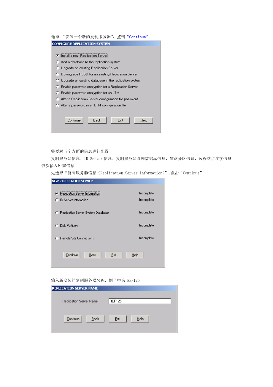 复制服务器安装配置手册.docx_第2页