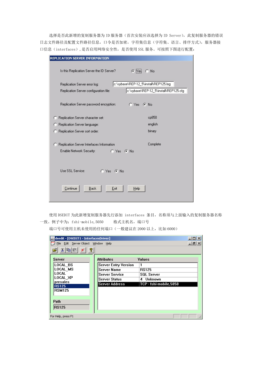 复制服务器安装配置手册.docx_第3页