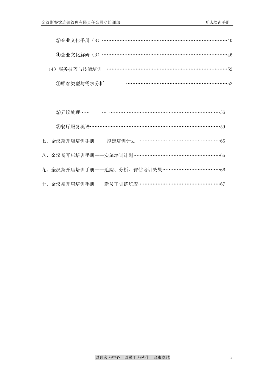 开店培训手册.docx_第3页