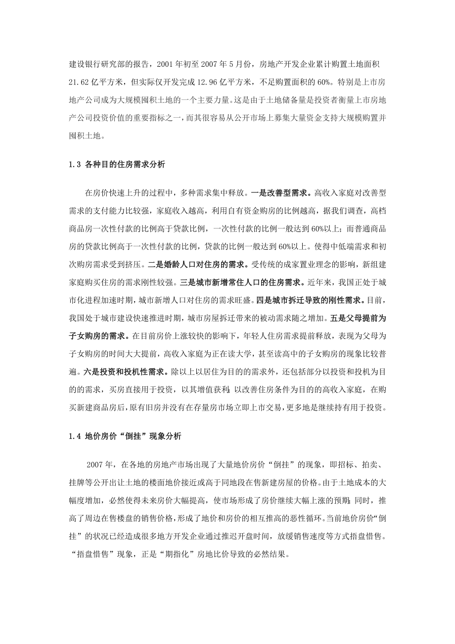 某某年某某年北京公寓市场分析报告DOC雨欣.docx_第3页