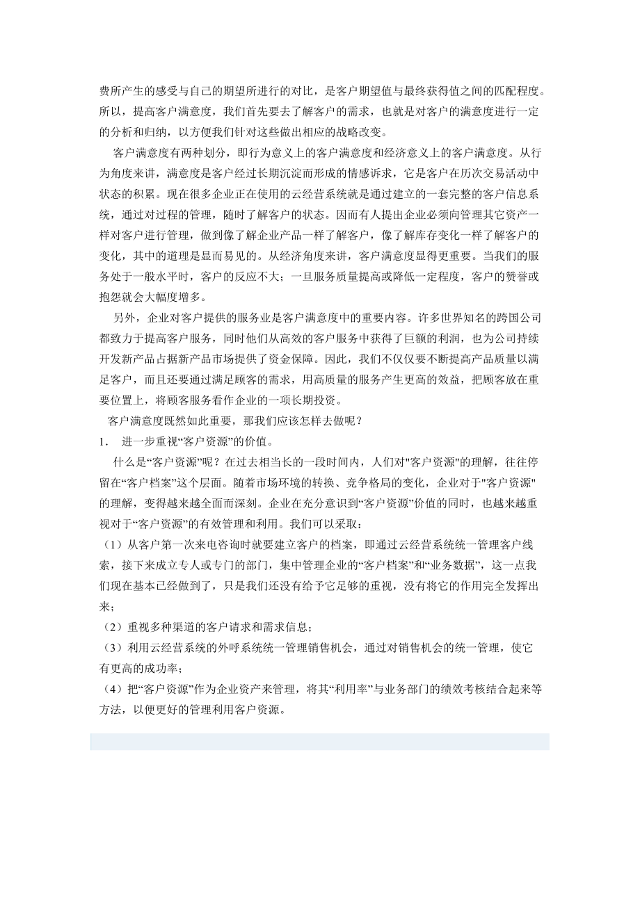 如何打造企业客户管理力.docx_第2页