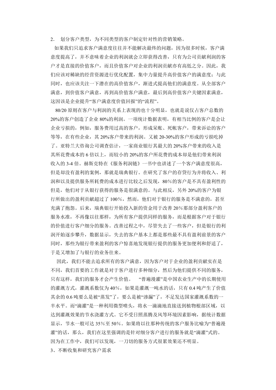 如何打造企业客户管理力.docx_第3页