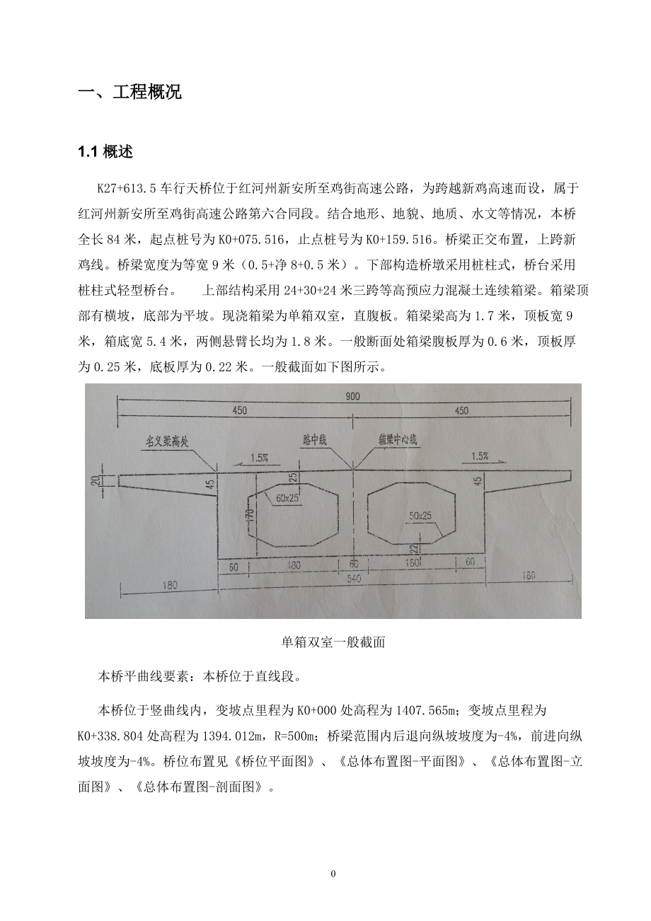 k27“加”6135跨线桥现浇箱梁施工方案-421.docx_第3页