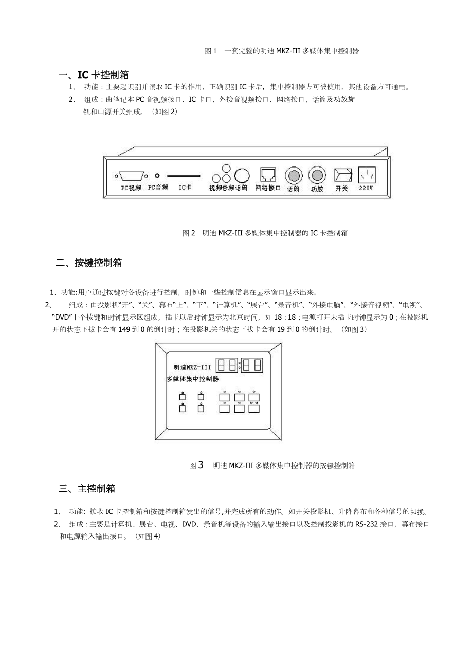 明迪MKZ-III多媒体集中控制器操作说明书.docx_第2页