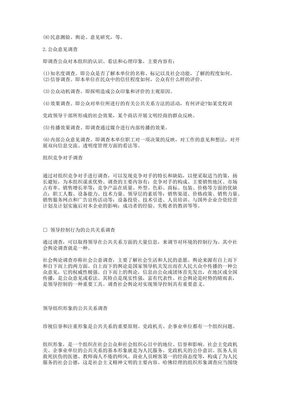 哈佛经理公关调研分析报告.docx_第3页