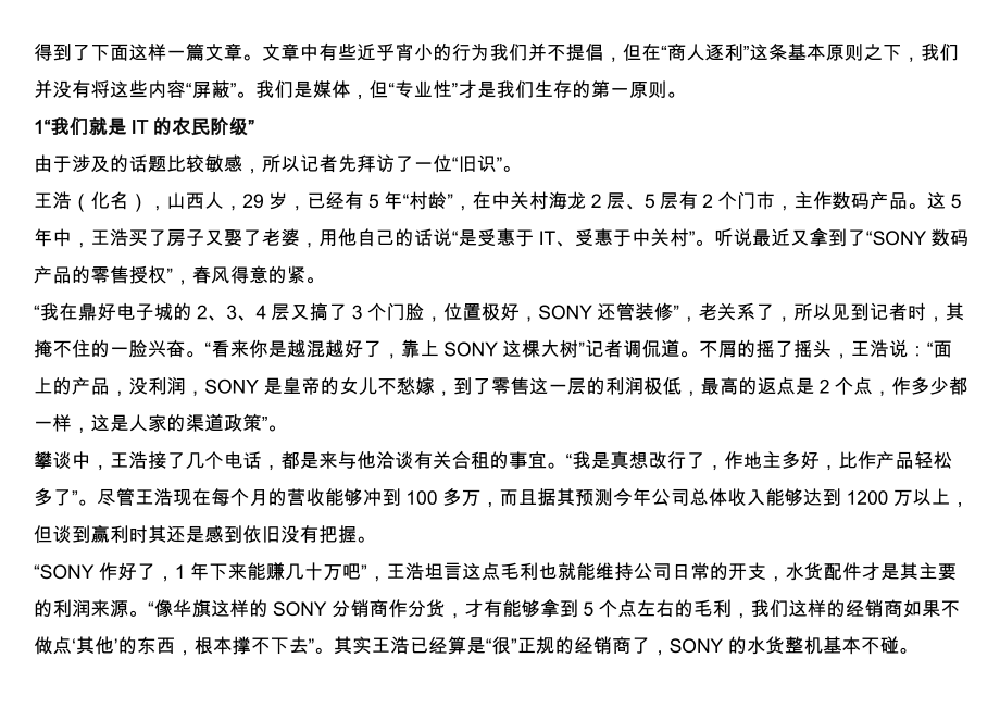 一个与渠道获利相关的话题渠道定价.docx_第2页