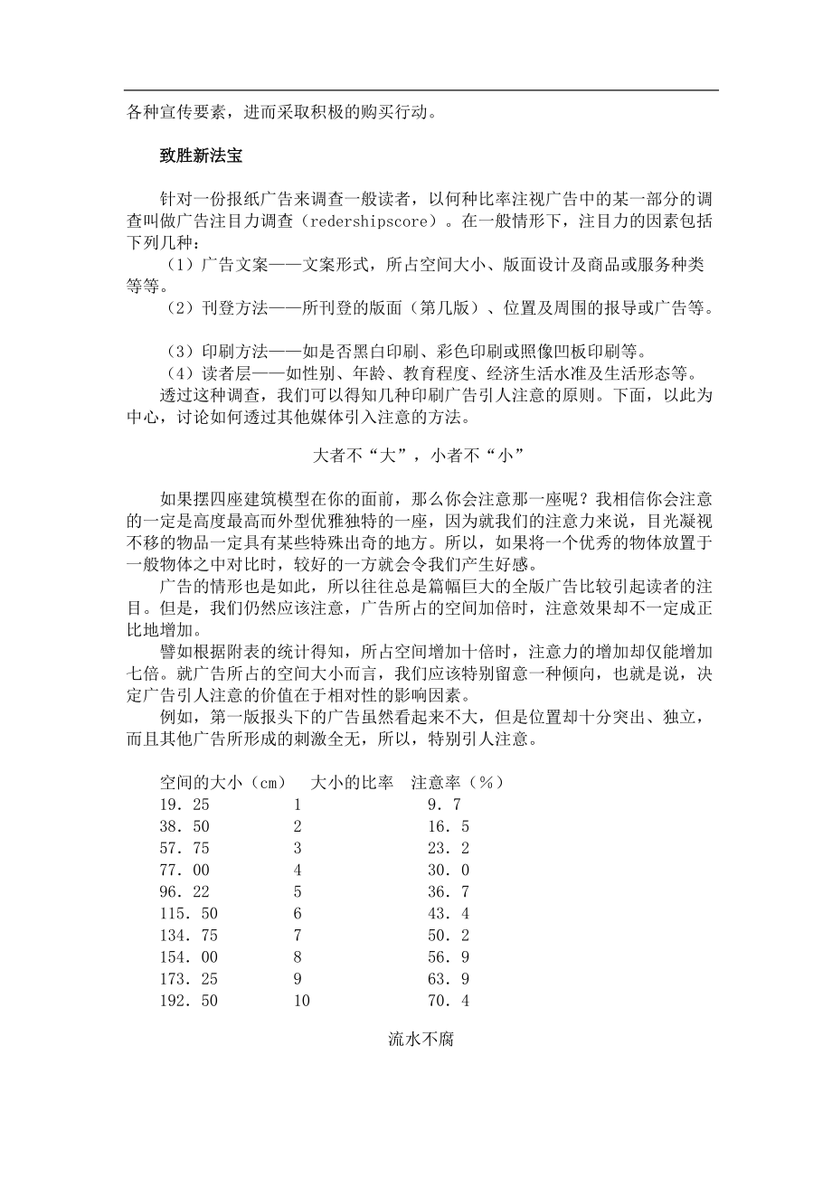 广告战场攻心为上.docx_第2页