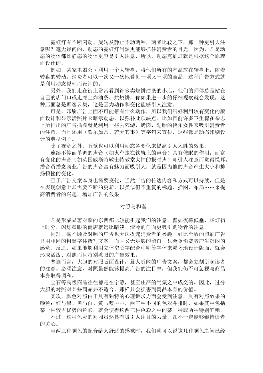 广告战场攻心为上.docx_第3页