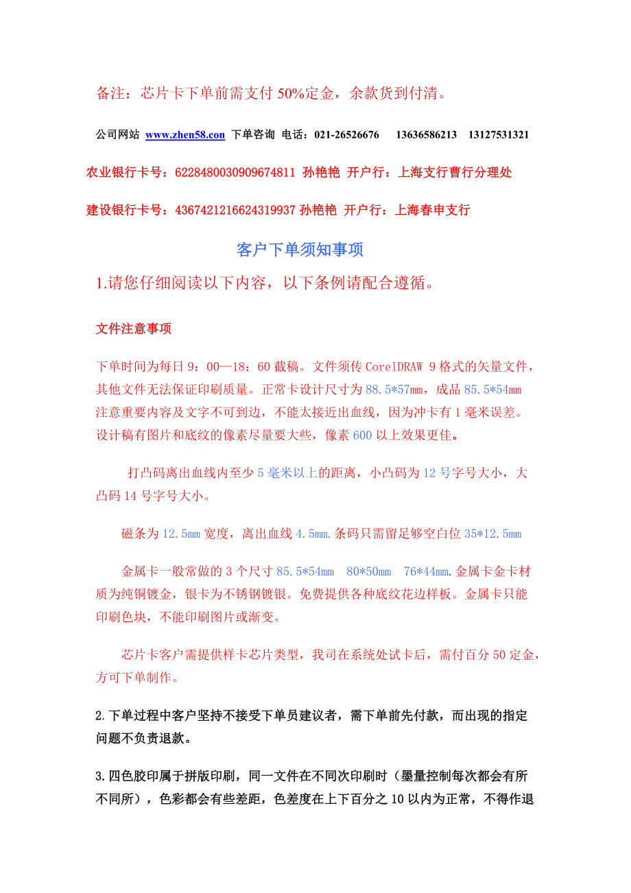 上海振兴新调整价格.docx_第3页