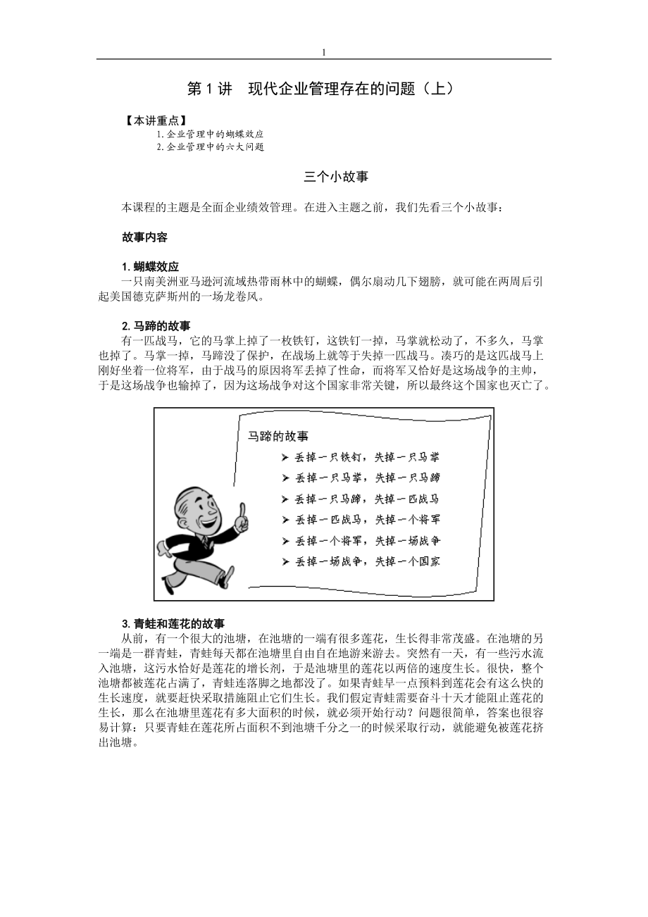 全面企业绩效管理CPM培训课程.docx_第1页