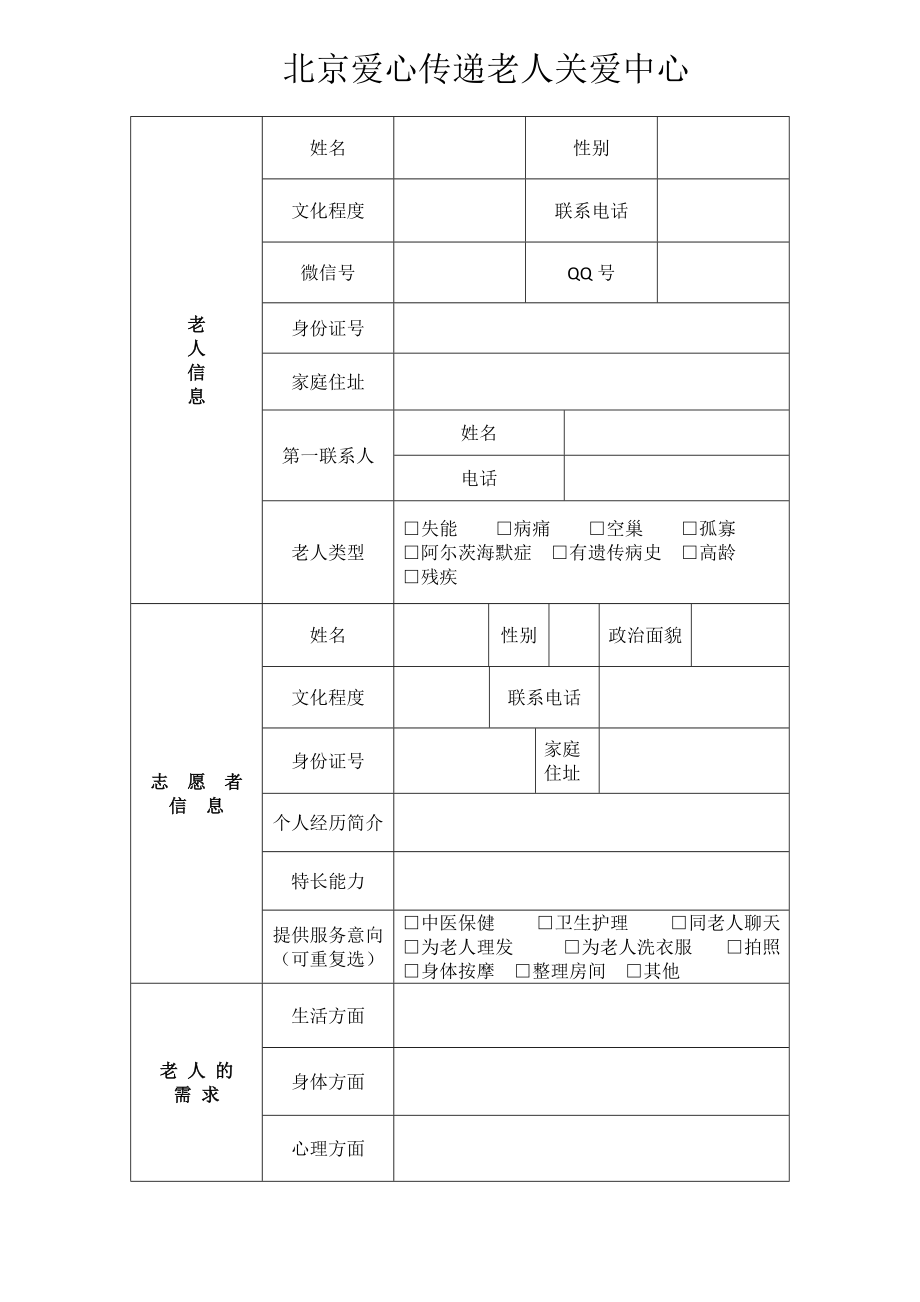 志愿者服务档案.docx_第2页