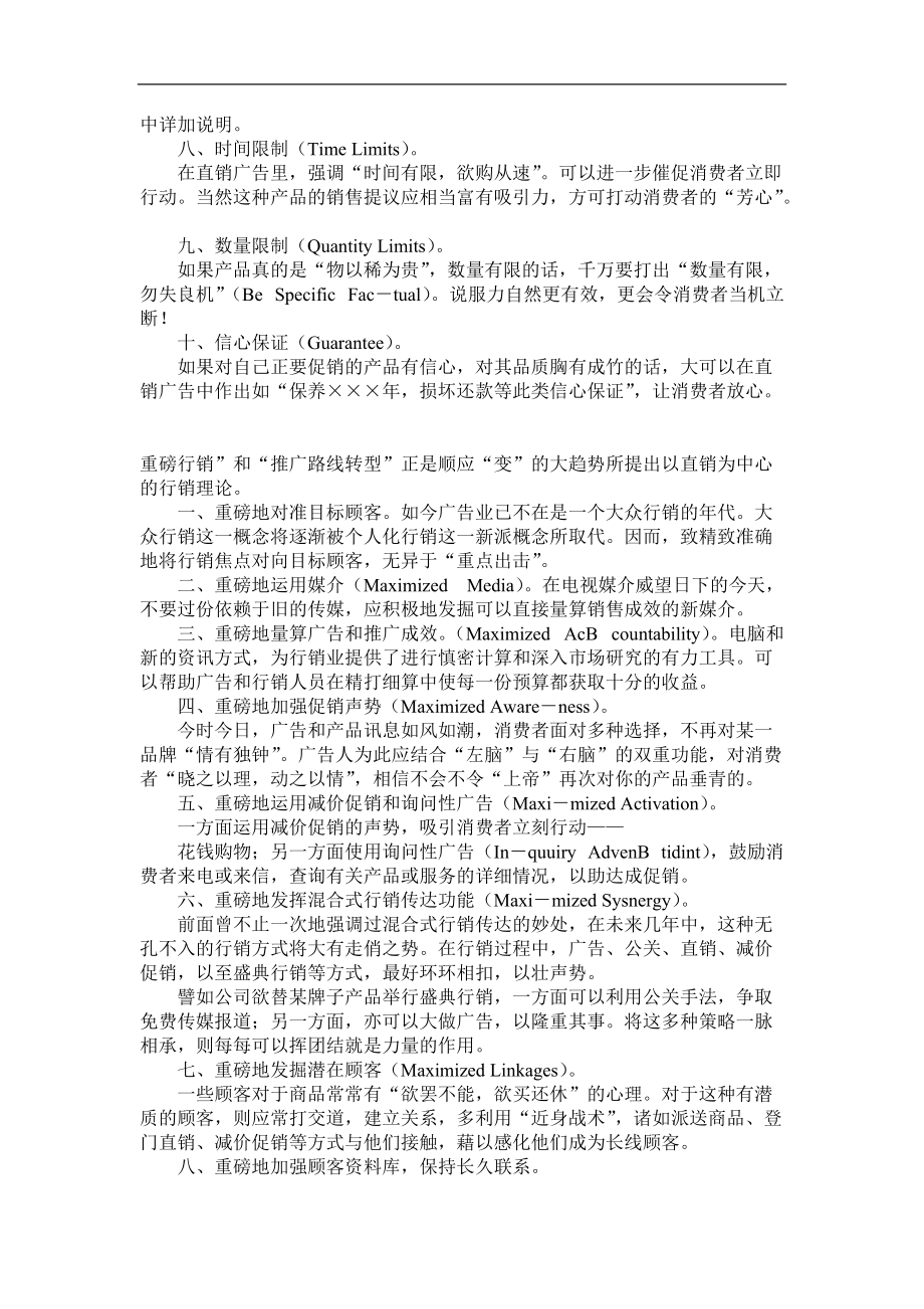 广告知识宝典.docx_第2页