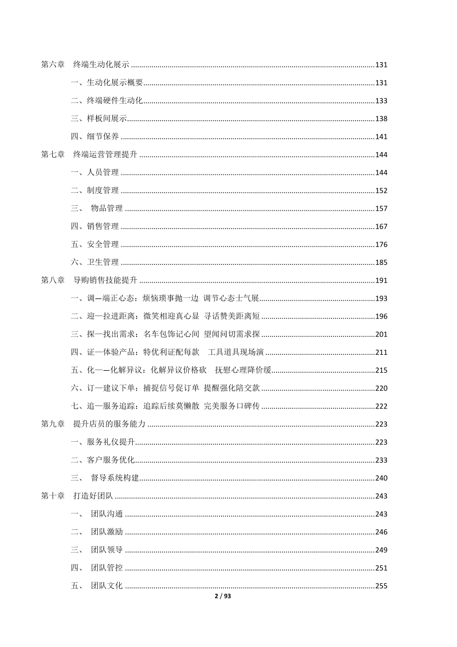 建材家居门店销量提升.docx_第2页