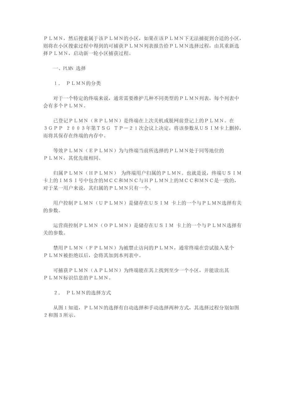 WCDMA终端网络搜索剖析.docx_第2页