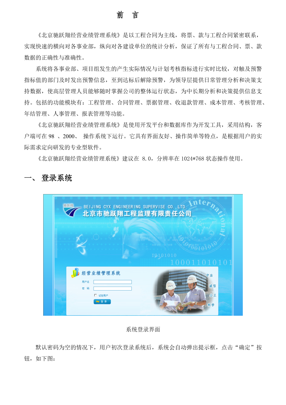 某公司经营业绩管理系统操作使用说明书.docx_第3页