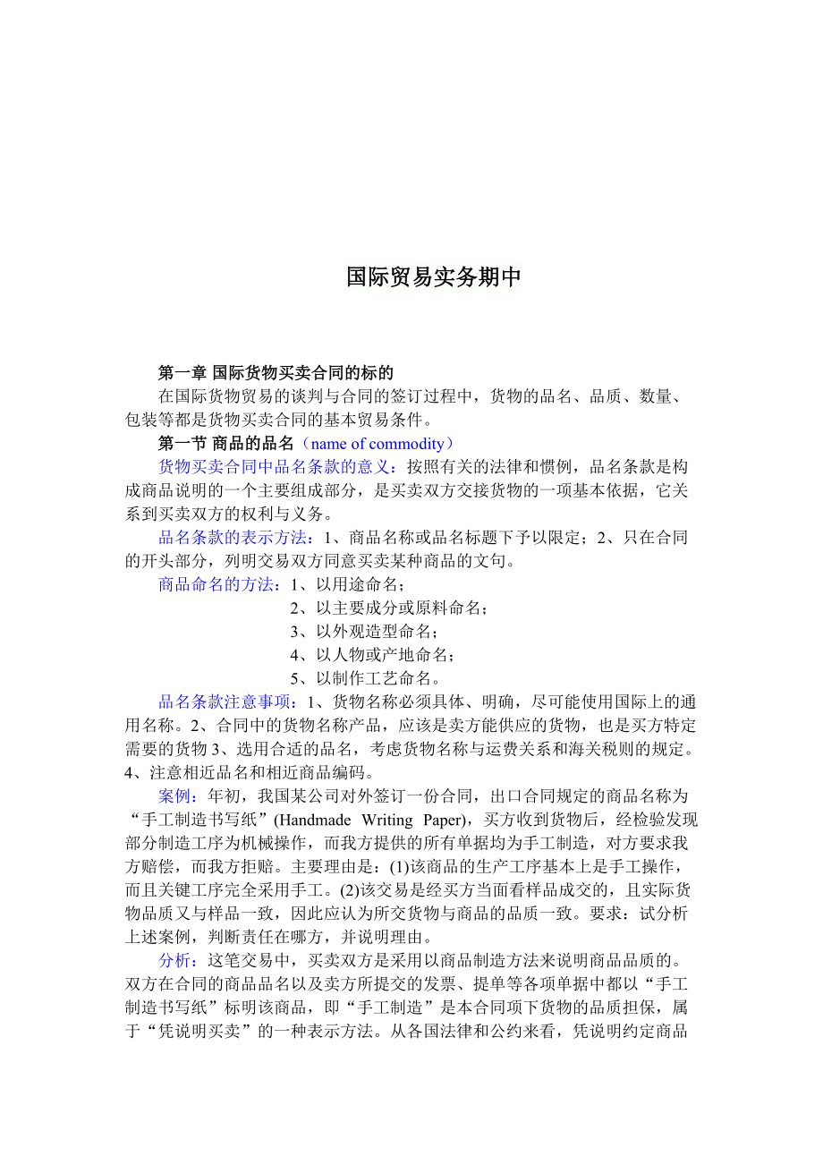 国际贸易实务相关资料.docx_第1页