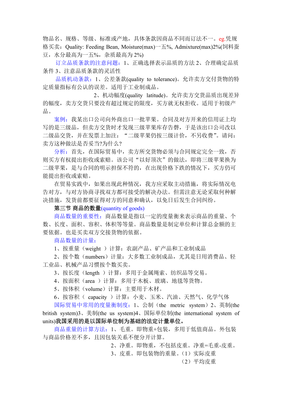 国际贸易实务相关资料.docx_第3页