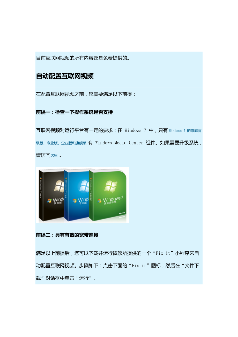 Windows 7下用媒体中心windows media center收看网络电视.docx_第3页