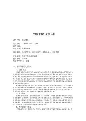 国际贸易教学资料.docx