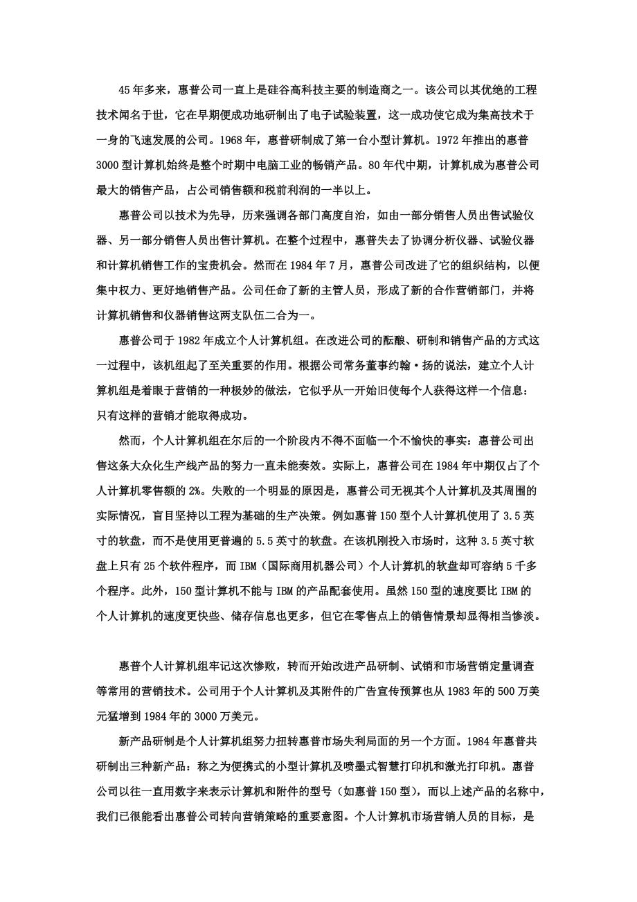 MBA市场营销案例集锦.docx_第3页