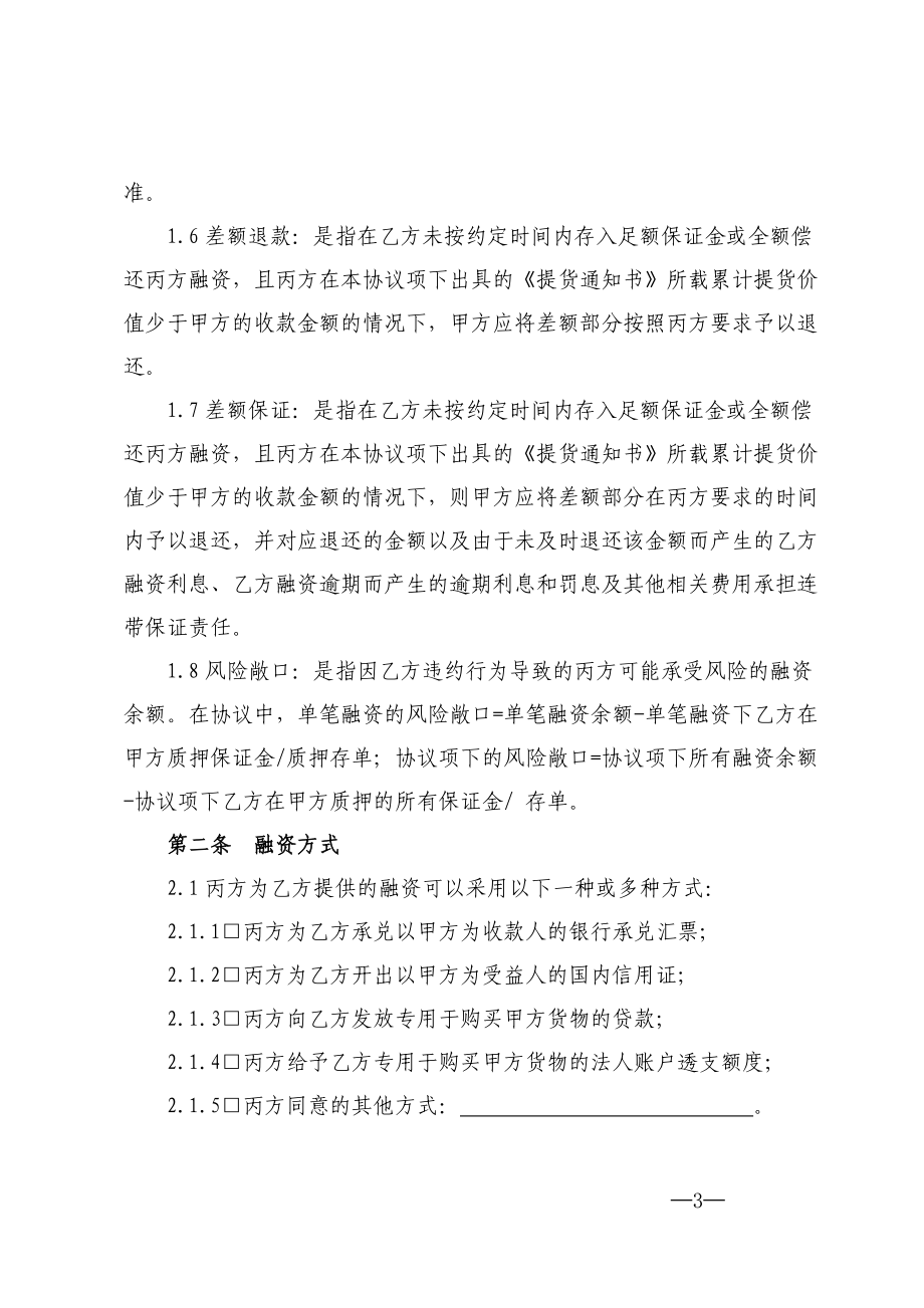 保兑仓业务管理及合作管理知识协议.docx_第3页