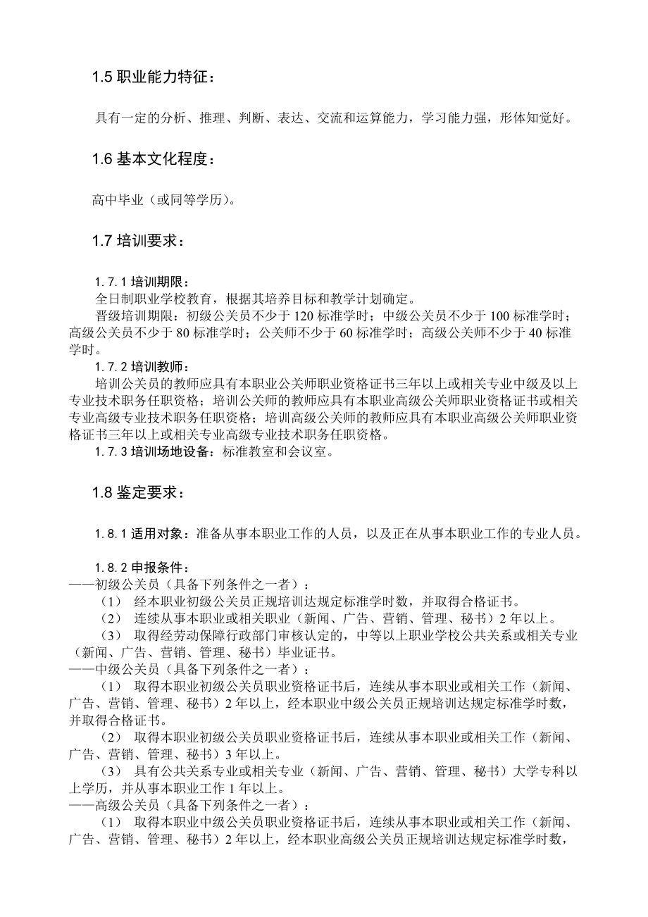 公关员国家职业标准介绍.doc_第2页