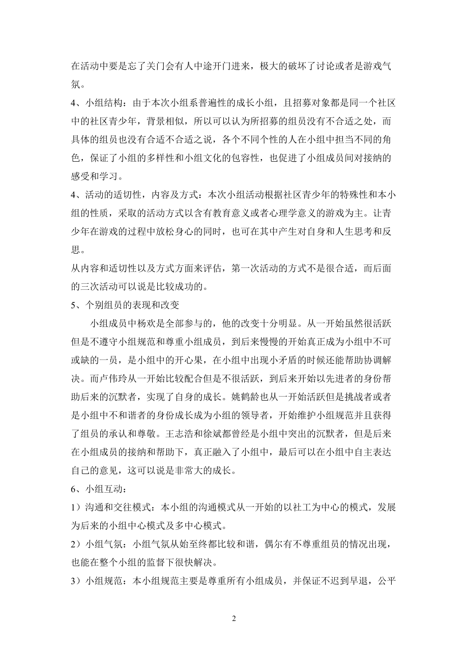 小组服务评估总结报告.docx_第2页