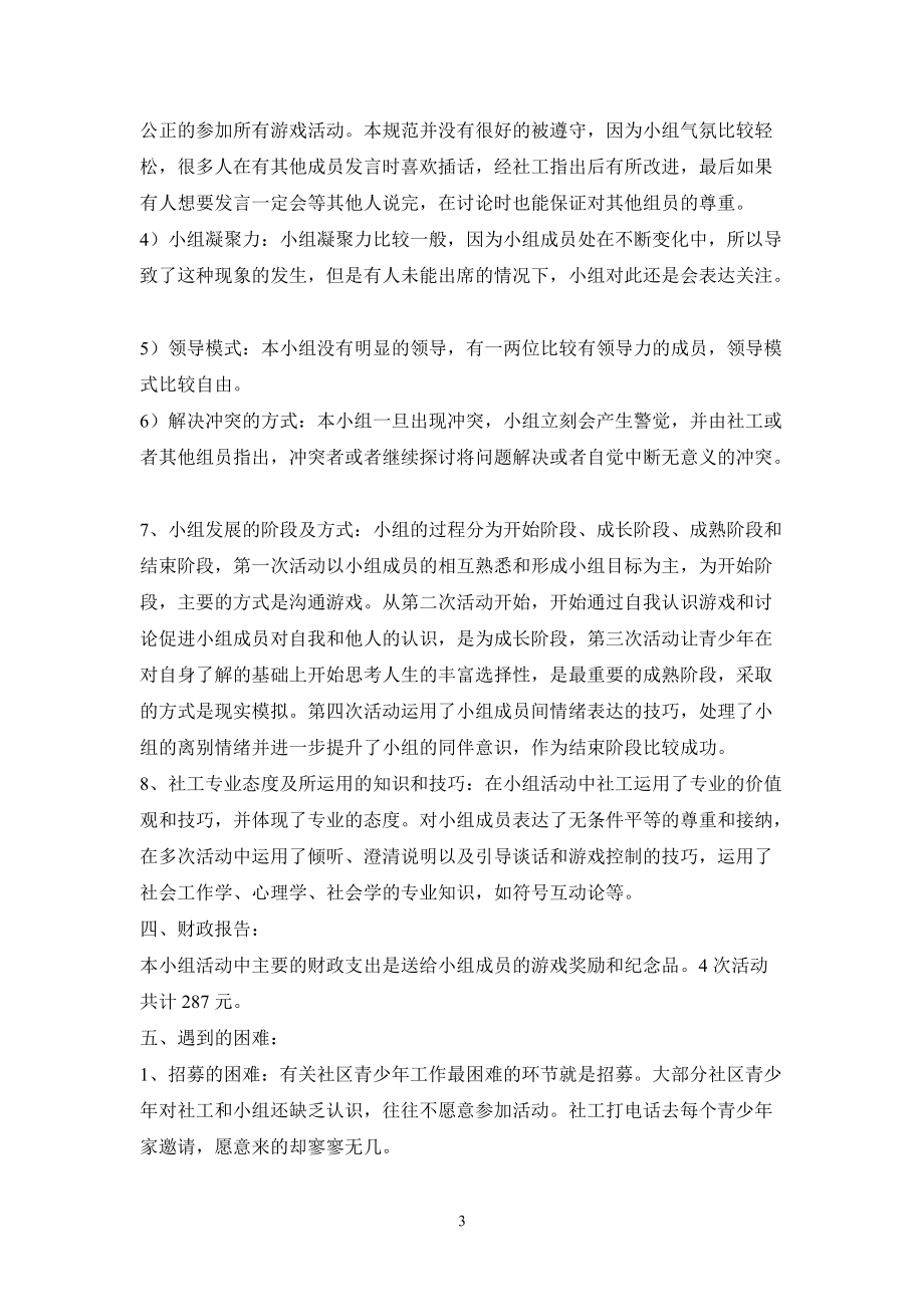 小组服务评估总结报告.docx_第3页