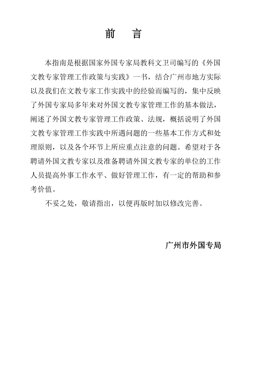 广州市外国文教专家管理和服务.docx_第2页