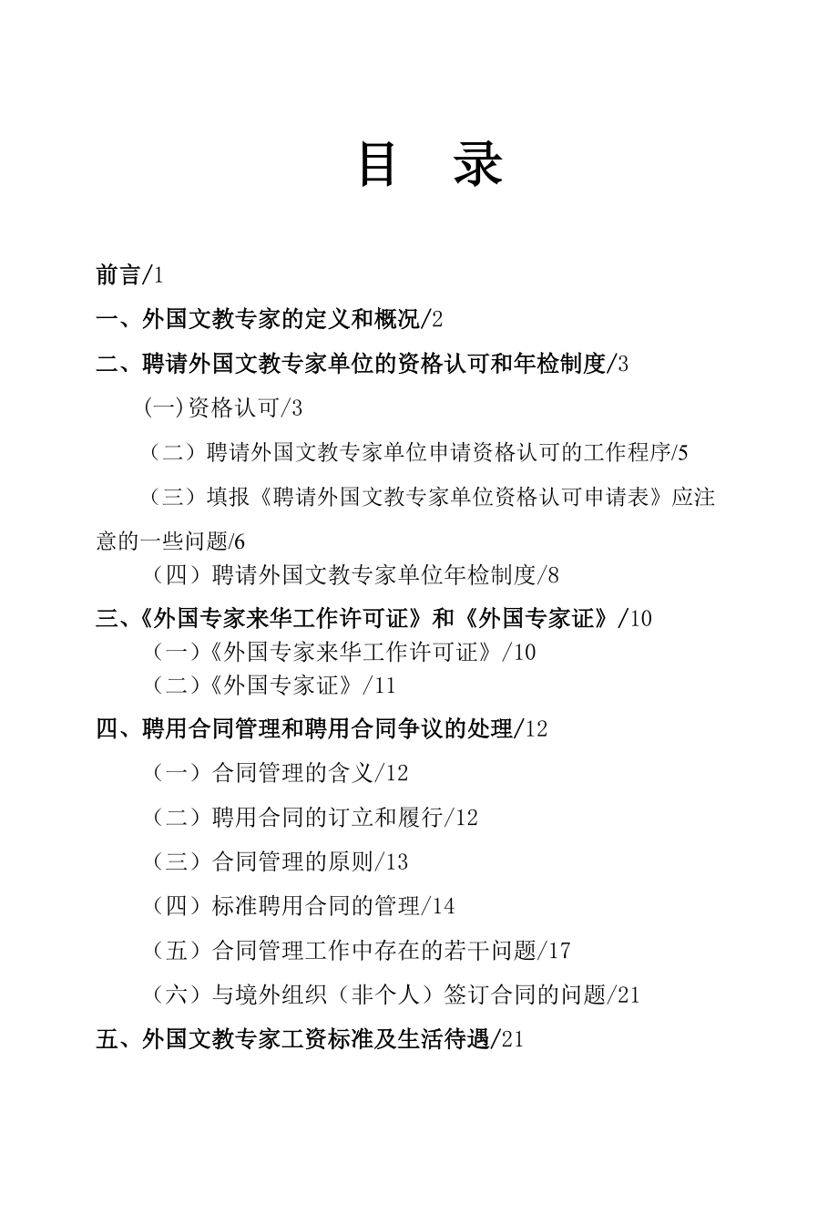 广州市外国文教专家管理和服务.docx_第3页