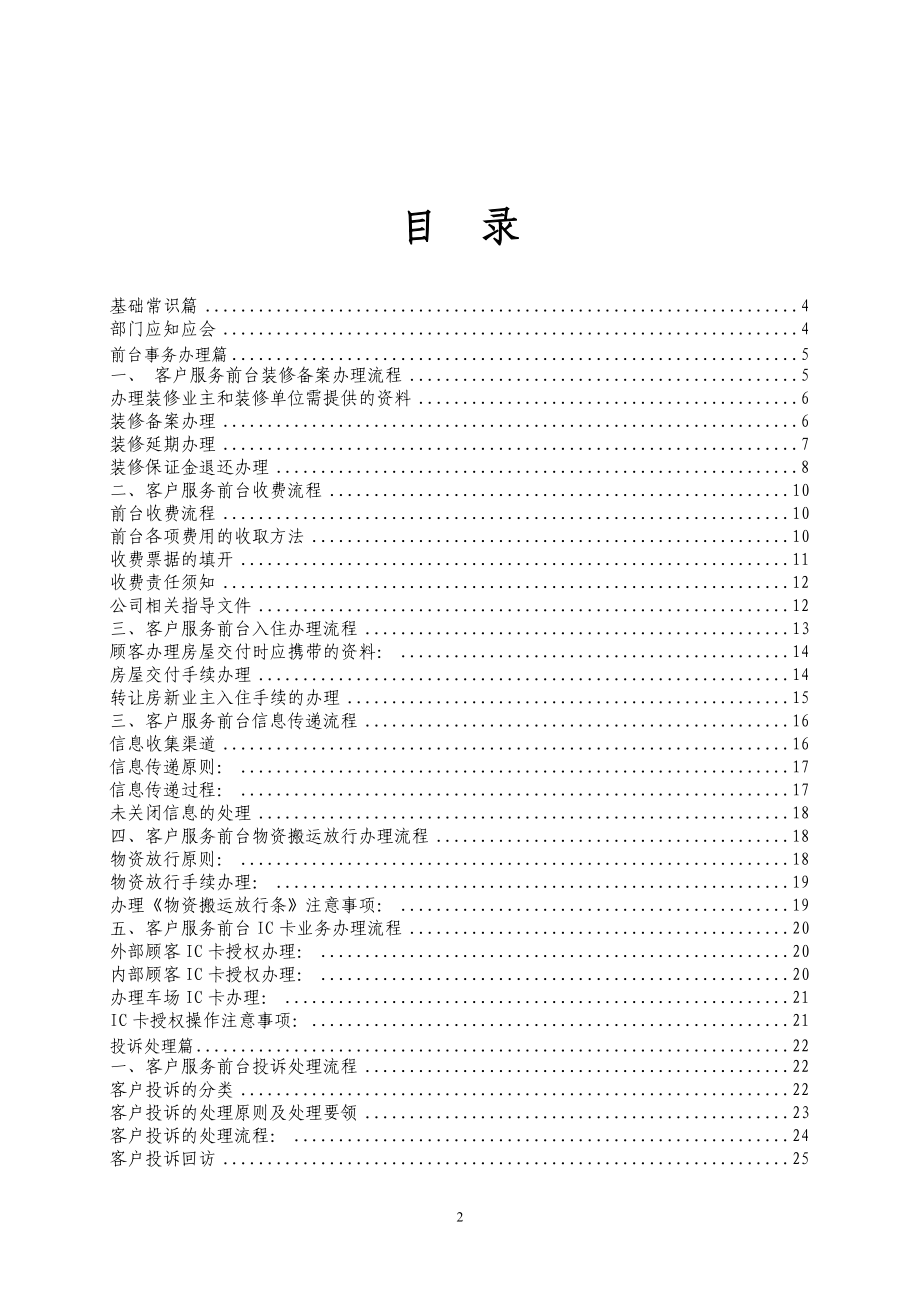 六、客户服务工作手册.docx_第2页