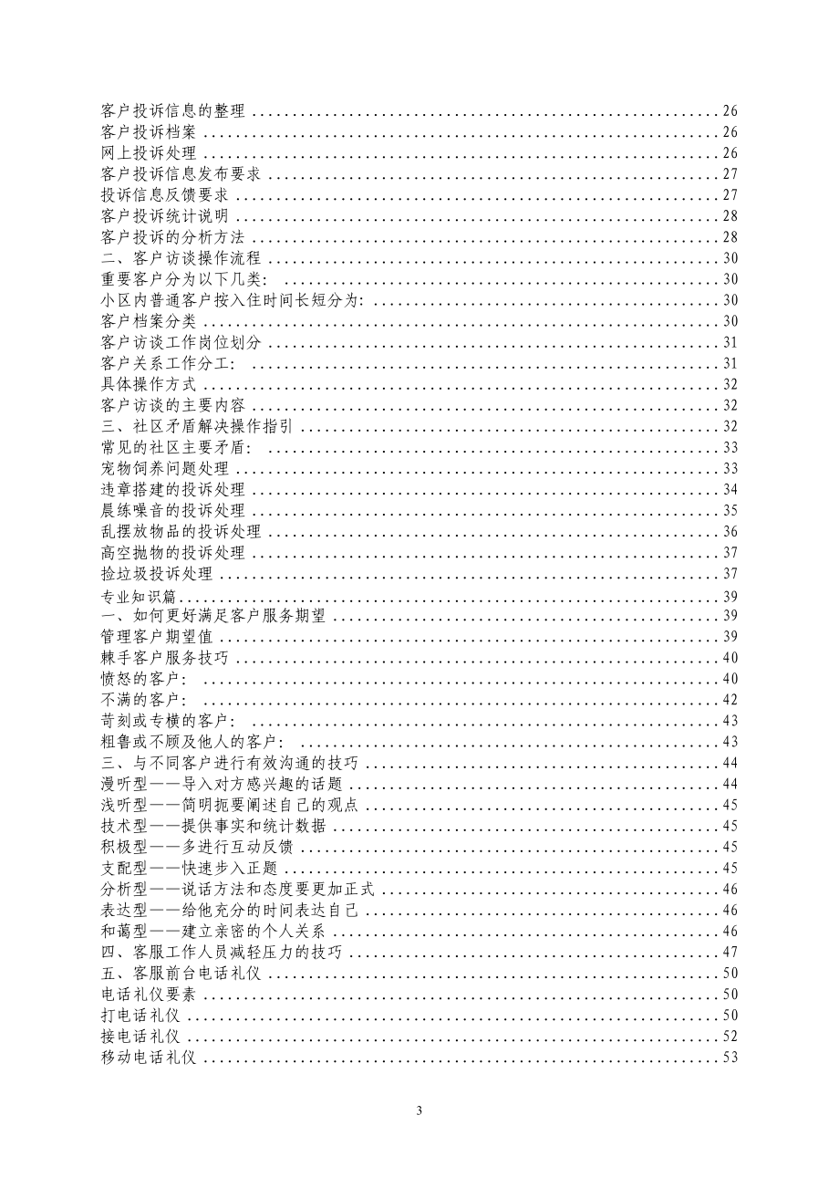 六、客户服务工作手册.docx_第3页