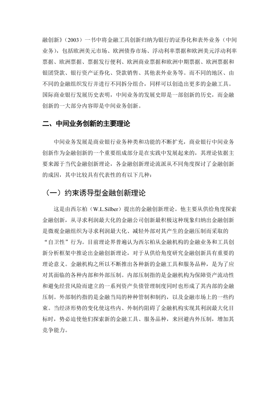 发达国家金某地产新中间业务研究.docx_第2页