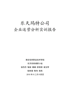 乐天玛特大型超市调研报告(41.docx
