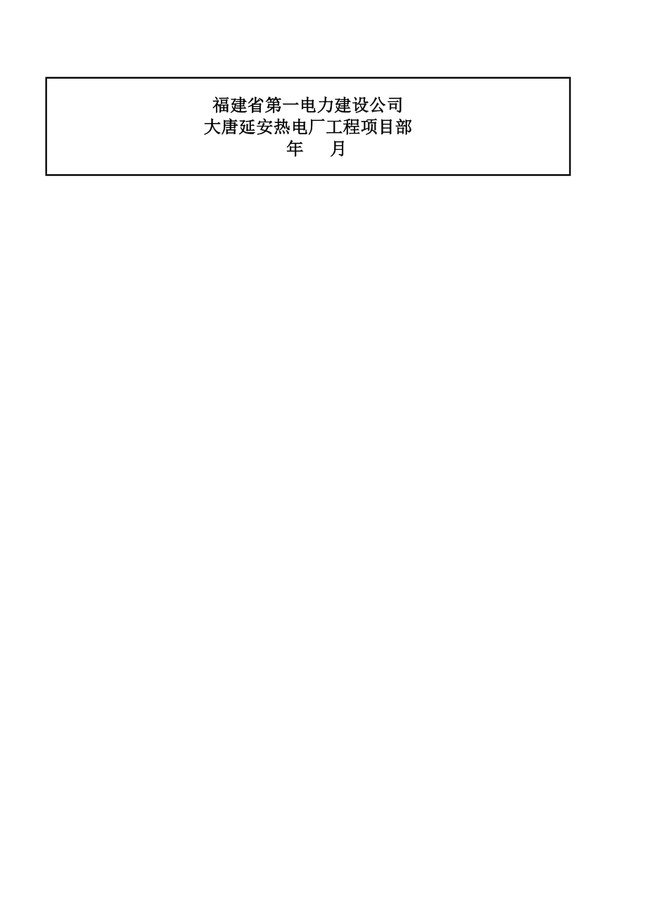 大唐延安热电厂1号机组脚手架工程施工方案.docx_第2页