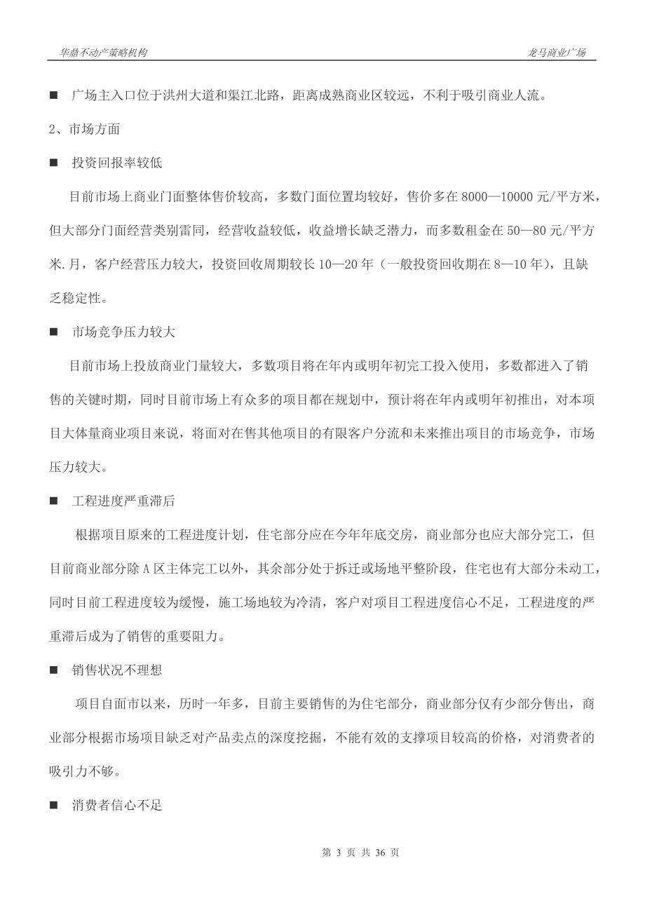 XXXX年2月12日广安市龙马商业广场项目总体营销策划方案.docx_第3页