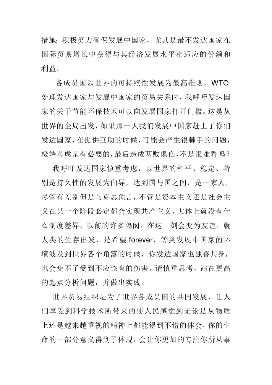 有关世界贸易组织与国际贸易的论文.docx_第2页