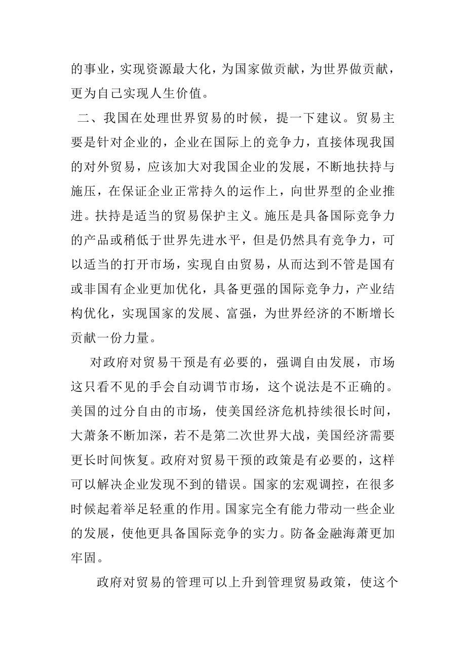 有关世界贸易组织与国际贸易的论文.docx_第3页