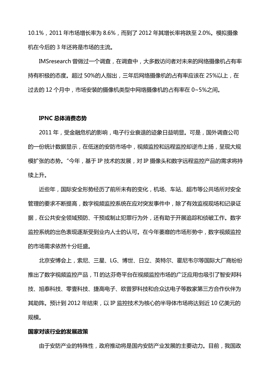 XXXX年网络摄像机市场调查(主要厂家资料).docx_第2页