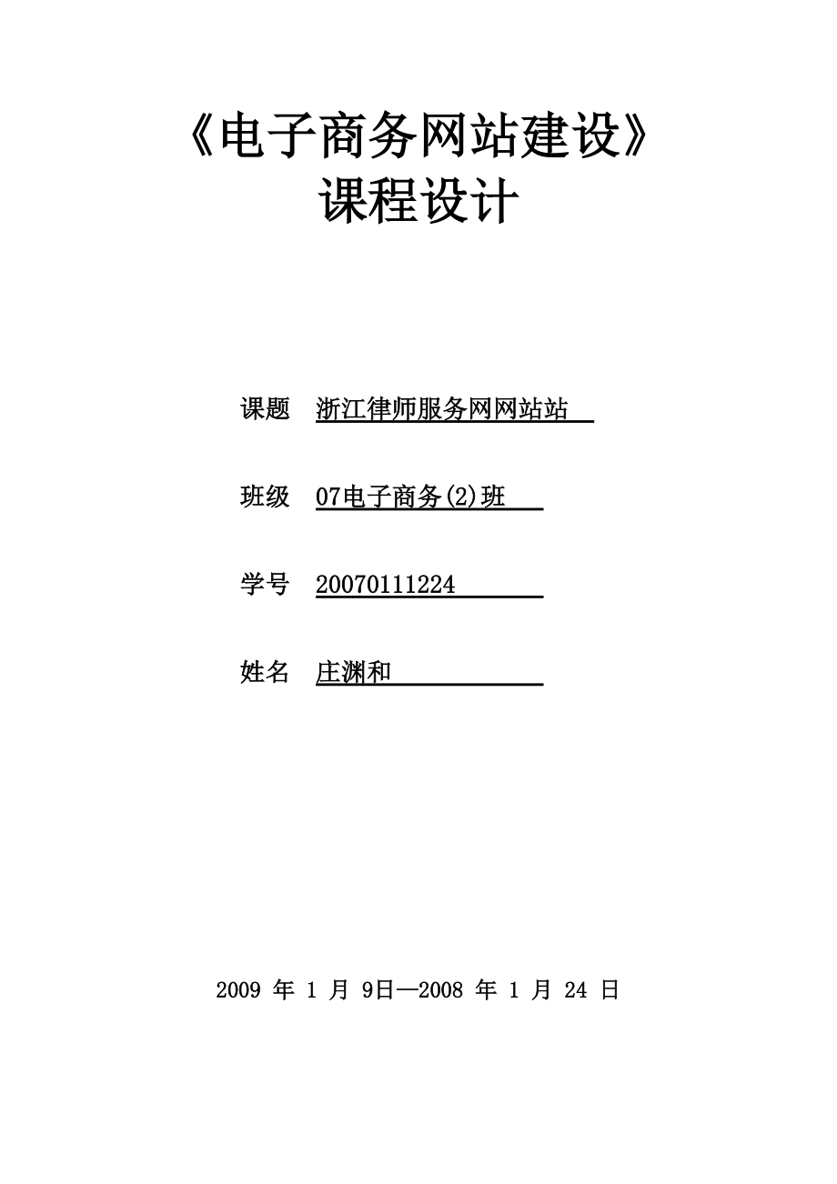 asp网站 浙江律师服务网 网站设计.docx_第1页