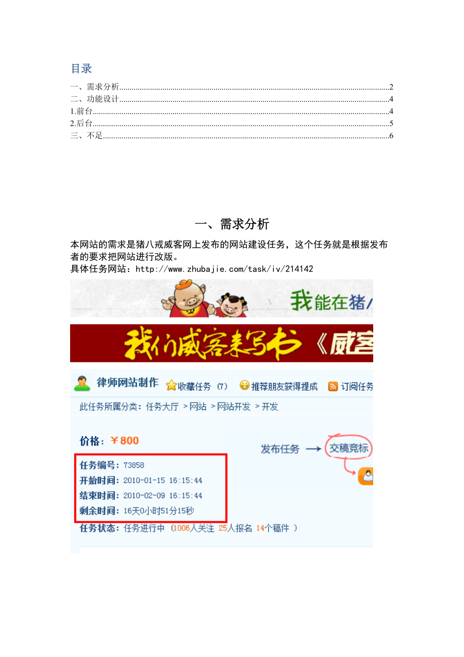 asp网站 浙江律师服务网 网站设计.docx_第2页