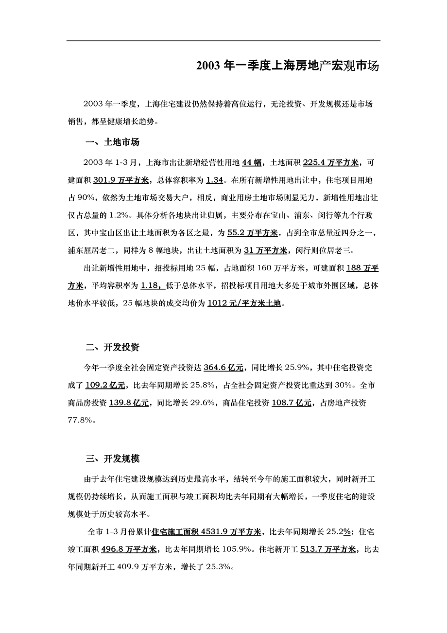 上海市某房地产宏观市场分析.docx_第2页