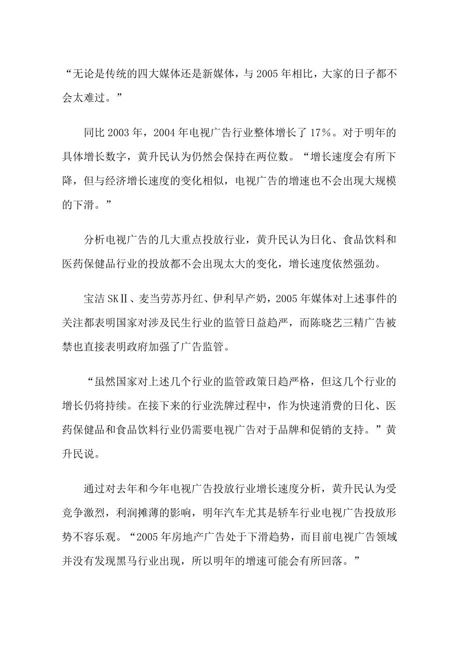 某年度的电视广告走势.docx_第2页