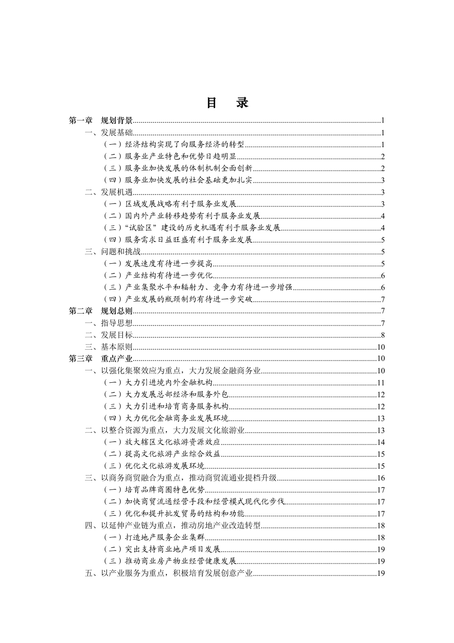 成都某区域现代服务业发展规划.docx_第2页