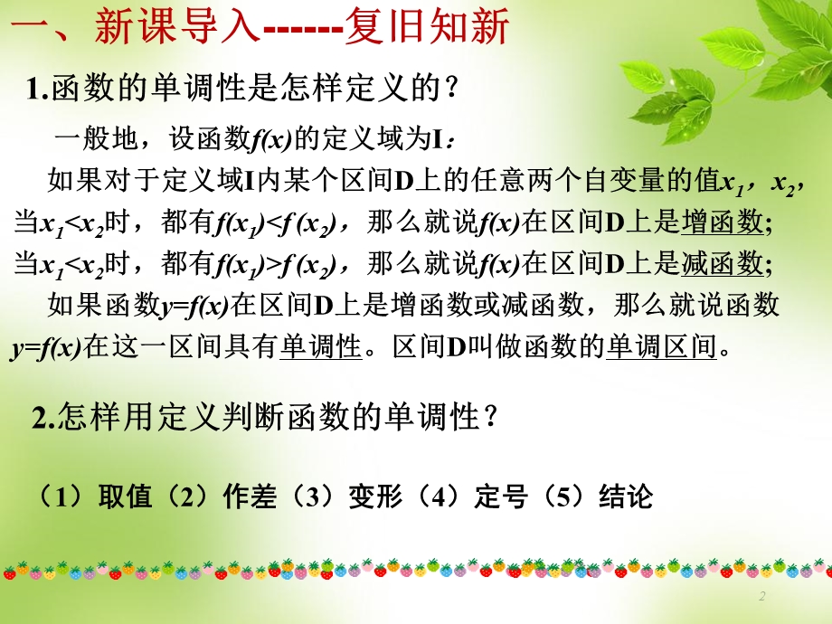 函数的单调性与导数公开课课件.ppt_第2页