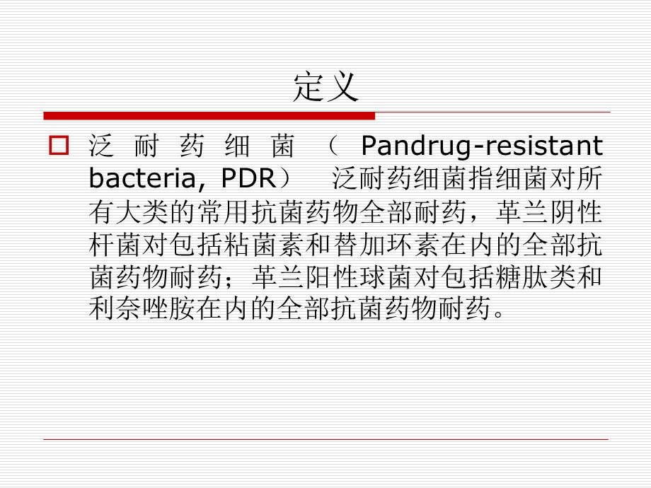 铜绿假单胞菌的流行病学和耐药机制课件.ppt_第3页